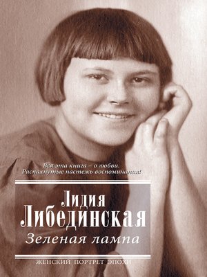 cover image of Зеленая лампа (сборник)
